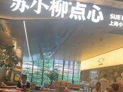 -苏小柳点心·手作小笼包(鸿寿坊分院)