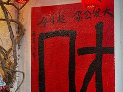 -懒人盐府人家(安贞店)