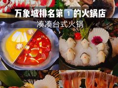 -湊湊火锅·茶憩(石家庄万象城店)