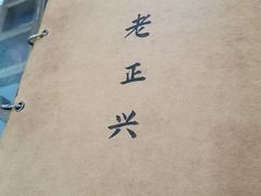 -广迎居老正兴菜馆