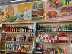 零售区-赵府街副食店