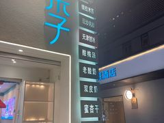 -梁子刨冰王&梁小糖(王顶堤店)