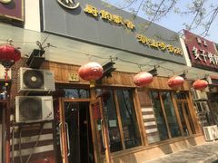 门面-李记潮汕砂锅粥(营福路店)