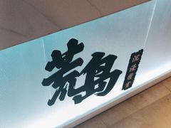 -荒岛实景沉浸密室(江汉路1店)