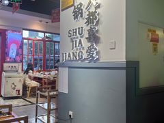 -蛙一刀·麻椒鱼火锅(金仙桥店)