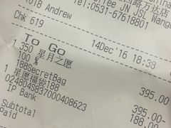 账单-星巴克臻选(济南万达店)