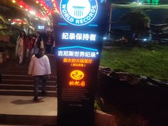 -枇杷园食为鲜火锅(南山店)