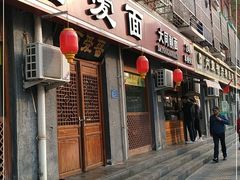 门面-晋爱面大同刀削面(白纸坊店)