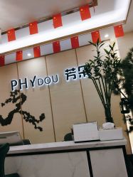 -芳朵美容养生SPA