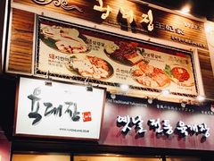 -王妃家(明洞中央店)