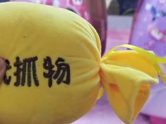 -爱玩嘉年华(江北一店)