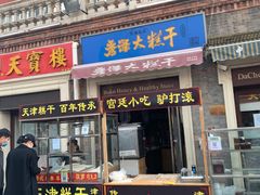 门面-中山美食街