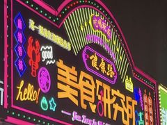 -健康路夜市