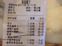 账单-海逸餐厅·象山海鲜