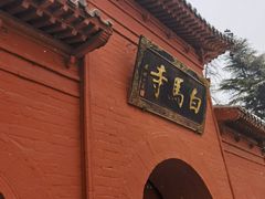 -洛阳白马寺