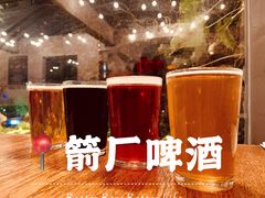 -Arrow Factory Brewing箭厂啤酒