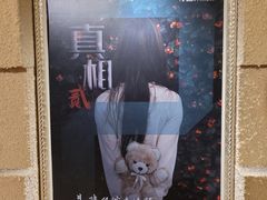 -H立方实景剧情密室(天河旗舰店)