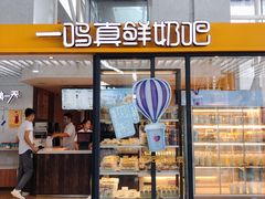 -一鸣真鲜奶吧(温州南站店)