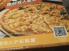 -乐凯撒披萨(东方新世界店)