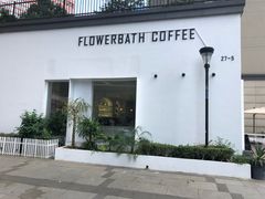 门面-花沐 FLOWER BATH(凤凰城店)