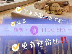 -莲泰式·中式·沐足·精油SPA采耳(天河店)