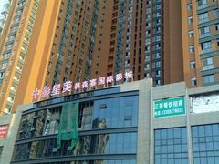 门面-中影星美国际影城(韩森寨店)