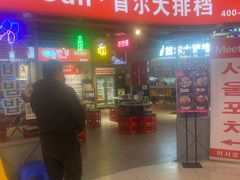 -Meet Sun韩式大排档(五一广场7MALL店)