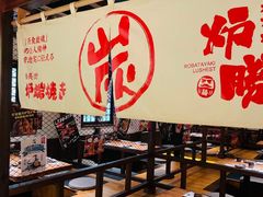 -炉胜·炉端烧·居酒屋