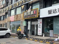 -劳顶笨咖啡(丽水宜家店)