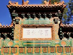 -孔庙和国子监博物馆