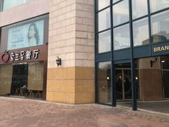 -So Lounge索兰至餐厅(蓝色港湾店)