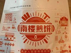 -南楼煎饼(滨江道店)