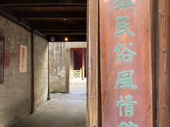 -乌镇东栅景区-江南百床馆