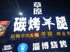 -草原碳烤羊腿(仙塘店)