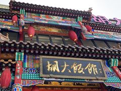 -胡大饭馆 24h(簋街总店)