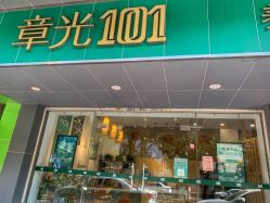 -章光101防脱养发荟