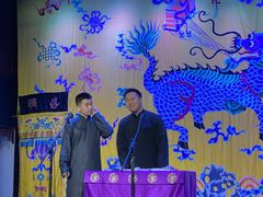 -德云社三庆园