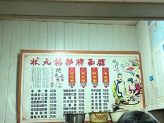 -状元楼(东大街店)
