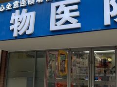-全心全意连锁动物医院·微创中心·内科急重症·心脏专科(丰管路店)