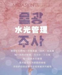 -MIDA蜜哒•科技逆龄美肤连锁