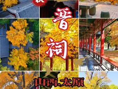 -晋祠公园
