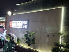 -粤西稻里(富力路店)