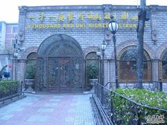 大门-一千一夜(工体店)