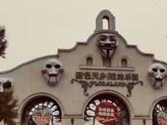 -国色天乡三期陆地乐园