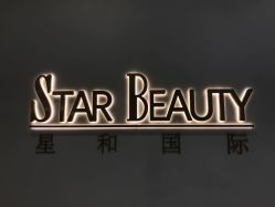 -星和深湾荟医疗美容
