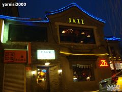 东岸-门口-东岸Cafe 爵士俱乐部