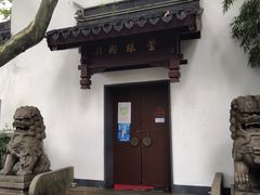 -莹珠阁·私房菜