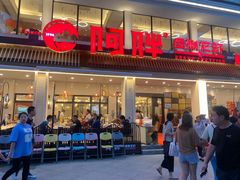 门面-阿胖龙虾小海鲜(宁国南路总店)