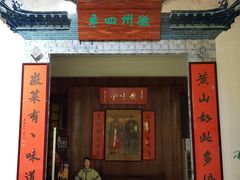 门面-民族饭店-四季餐厅