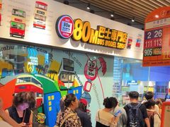 -80M 巴士专门店